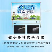 浩克铝合金海报架优点介