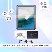 开启式海报框产品概况