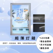 超薄灯箱为什么选择铝型