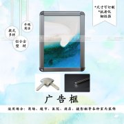 铝合金广告框画框概述