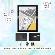 铝型材做出的广告框优势